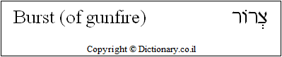 'Burst (of Gunfire)' in Hebrew 'Burst (of Gunfire)' in Hebrew